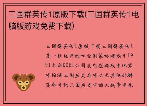 三国群英传1原版下载(三国群英传1电脑版游戏免费下载)