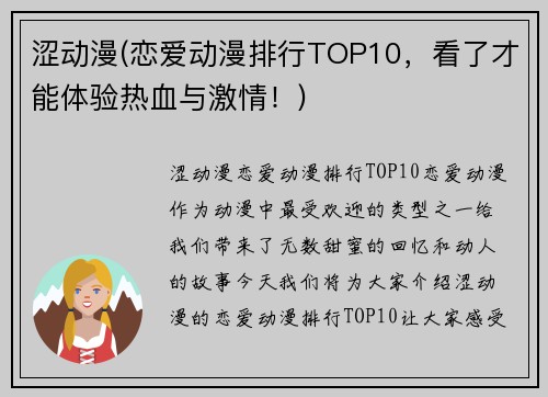 涩动漫(恋爱动漫排行TOP10，看了才能体验热血与激情！)