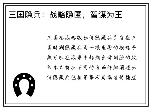 三国隐兵：战略隐匿，智谋为王